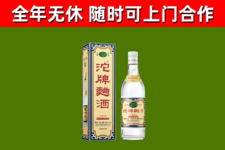 定西回收沱牌曲酒