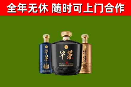 定西回收华茅