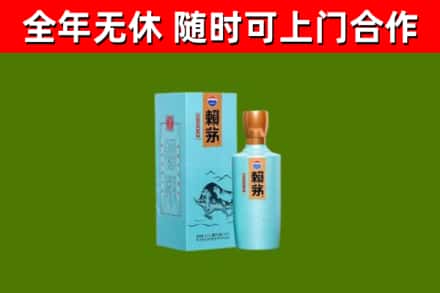 定西回收赖茅