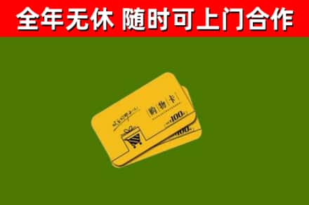 定西回收购物卡
