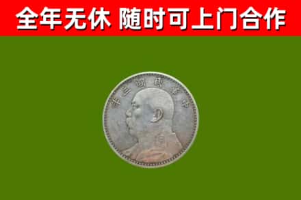 定西回收袁大头